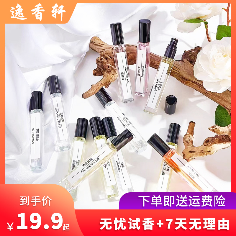 【5ML-10ML组合香水小样】试香气质女清雅花香味邂逅男女士香水留香