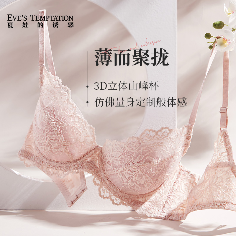 夏娃的诱惑上托内衣大胸显小收副乳性感超薄女士内衣舒适蕾丝文胸