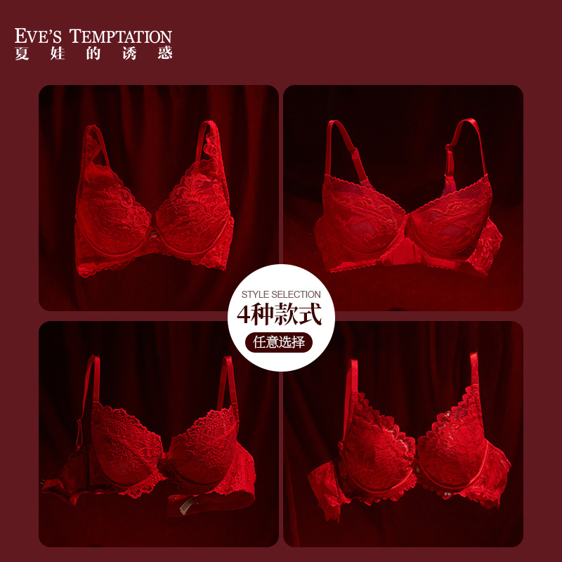 【限定套装】夏娃的诱惑女士喜庆内衣套装结婚内衣新娘本命年喜庆