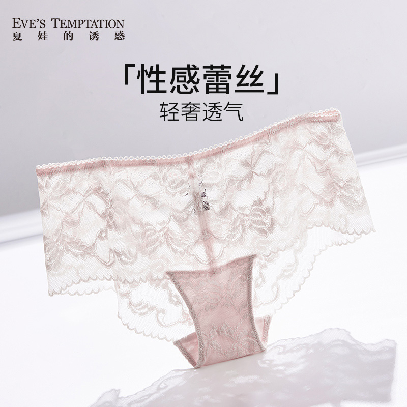 夏娃的诱惑蕾丝性感大码时尚透气法式无痕中腰薄款舒适女士内裤