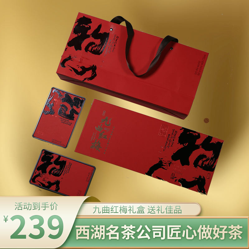 乾龙九曲红梅杭州特产原产地正宗红茶250g礼盒装花香甘甜入口细腻