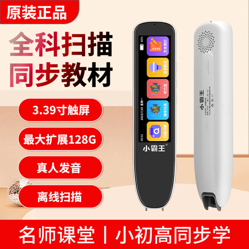 Subor/小霸王B800扫描笔真人发音同步课堂学习小初高教材离线翻译