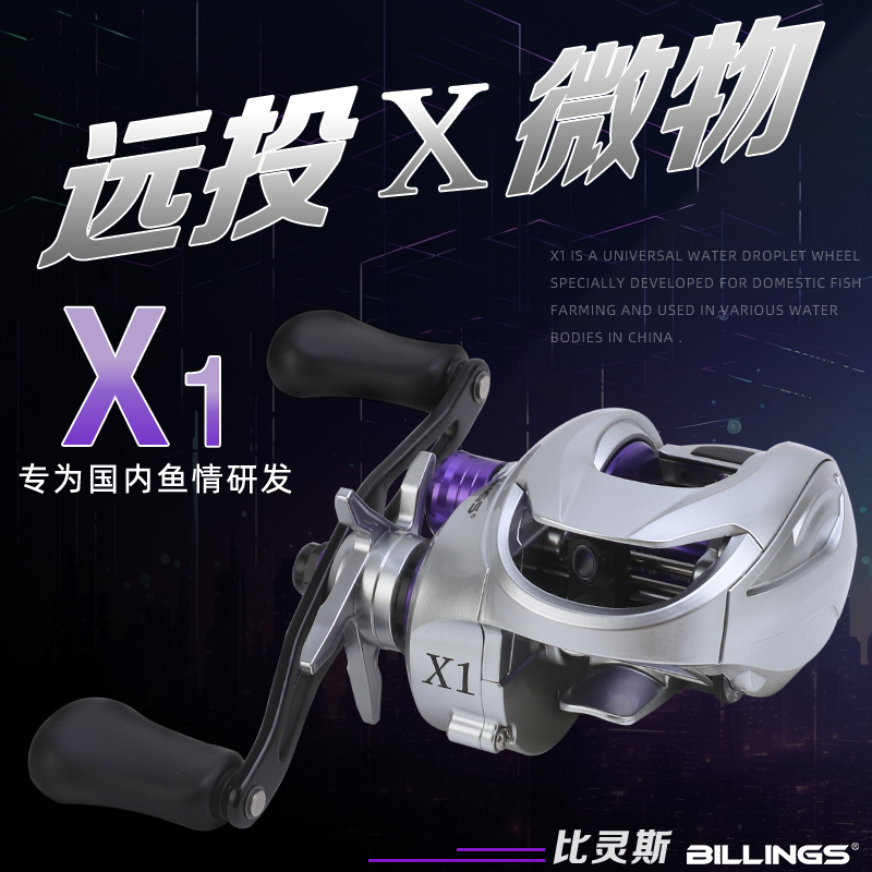 比灵斯X1水滴轮远投打黑防炸线全水域泛用微物轻量化路亚水滴轮