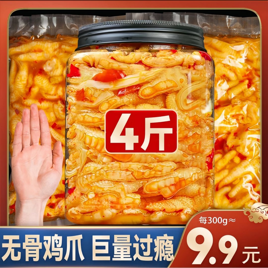 【小大扬哥推荐】无骨鸡爪柠檬酸辣罐装无腥味脱骨去骨侠泡椒凤爪