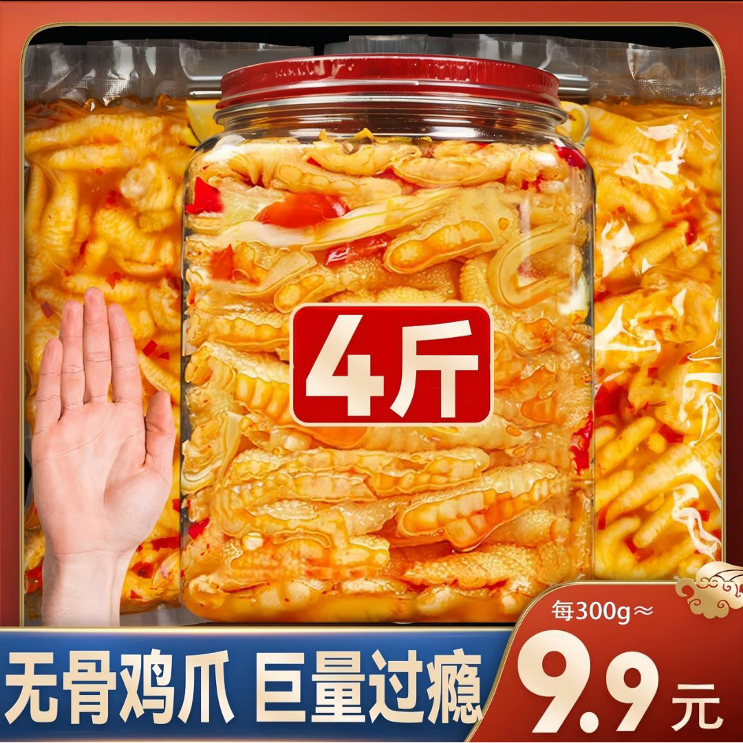 【大小扬哥推荐】无骨鸡爪2斤柠檬味酸辣脱骨开袋即食罐装解馋零