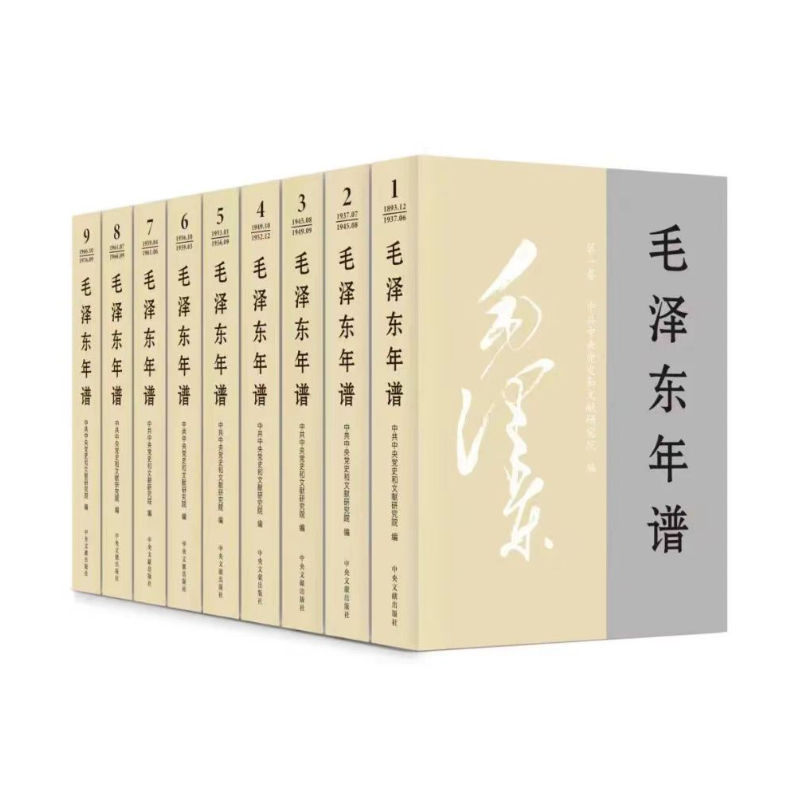 毛泽东年谱(修订)