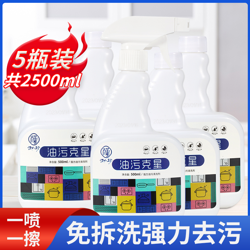 泡沫型油污净汉八珍厨房油烟机重油拍一发5瓶2喷头油污克星无异味