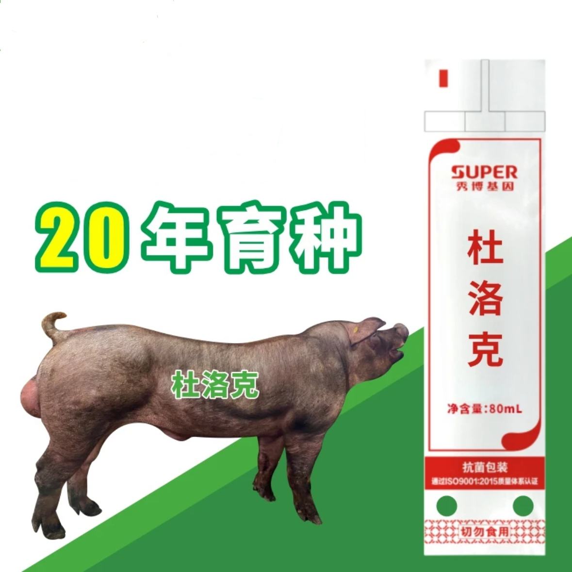 猪用输精瓶一次性输精瓶40ml兽用人工授精管太湖母猪