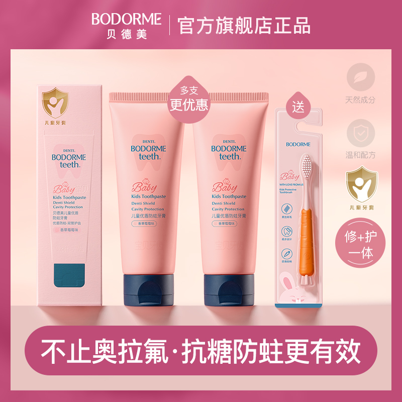 贝德美儿童健齿益生菌防蛀牙膏低氟宝宝婴幼儿童牙膏护龈舒缓母婴