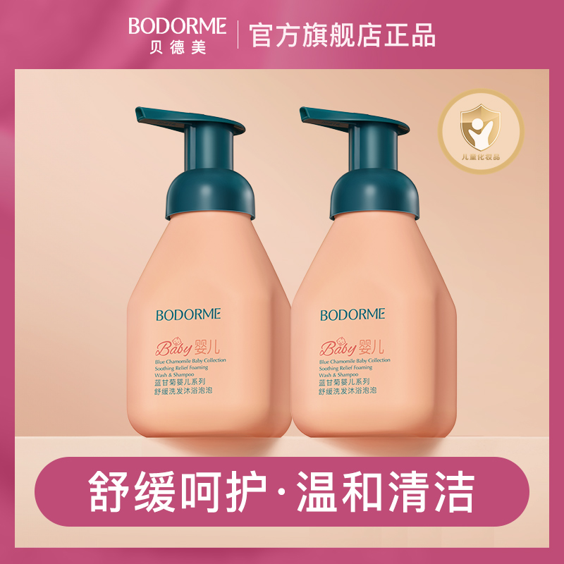 【贝德美】婴儿舒缓洗发沐浴二合一（泡沫款）150ml/320ml