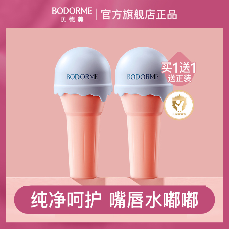 贝德美儿童润唇膏宝宝保湿护唇膏天然植物婴幼儿童专用唇膏滋润