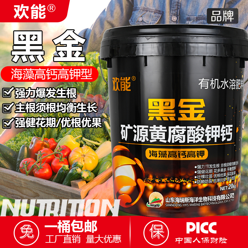 矿源黄腐酸钾高钙高钾生根膨果增产有机酸碱果树蔬菜冲施肥桶肥