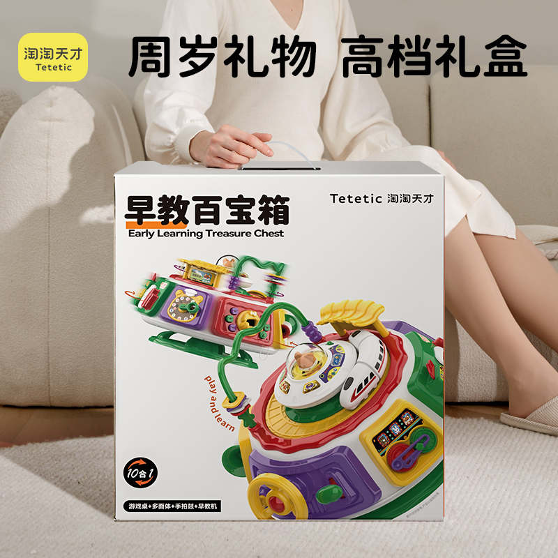 淘淘天才 早教百宝箱九面体新生0岁儿童玩具 婴儿益智周岁礼物