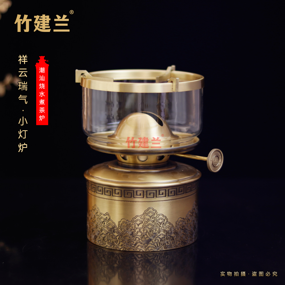 竹建兰灯炉祥云瑞气小灯黄铜迷你款小型空气灯明火烧水煮茶炉茶器
