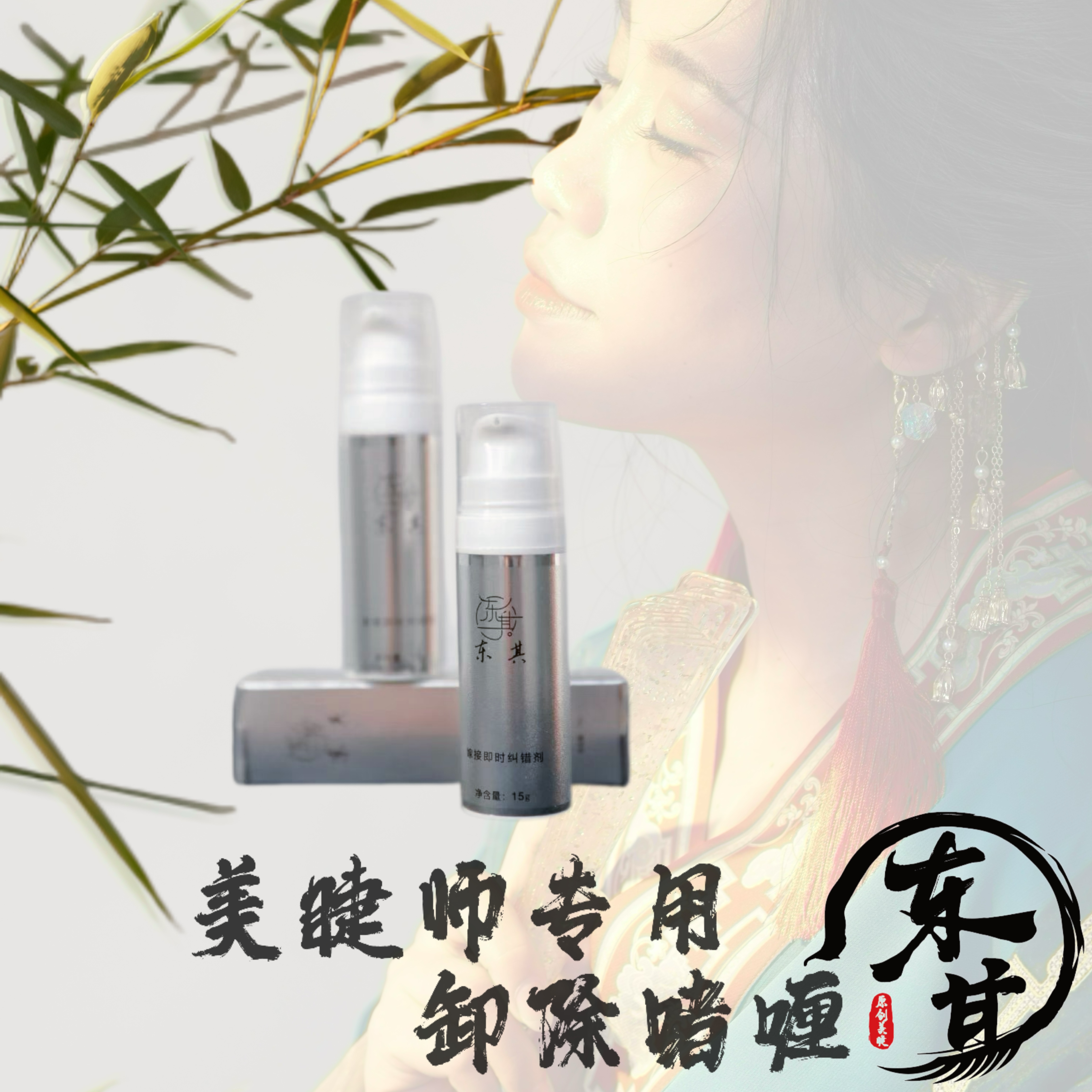 【即时纠错剂】单根卸睫啫喱温和
