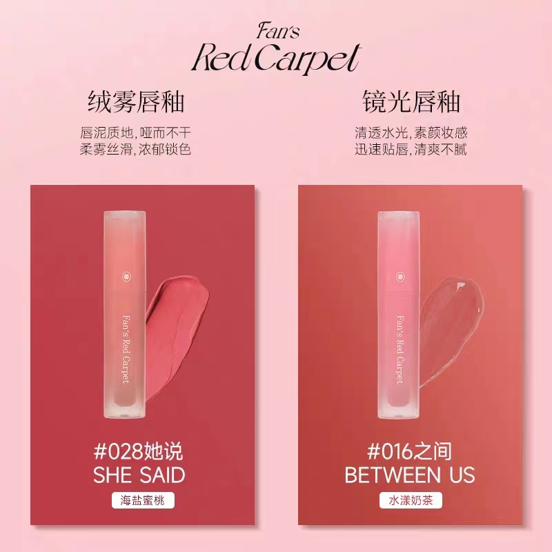 【超级福袋】FansRedCarpet唇釉绒雾哑光清透显白