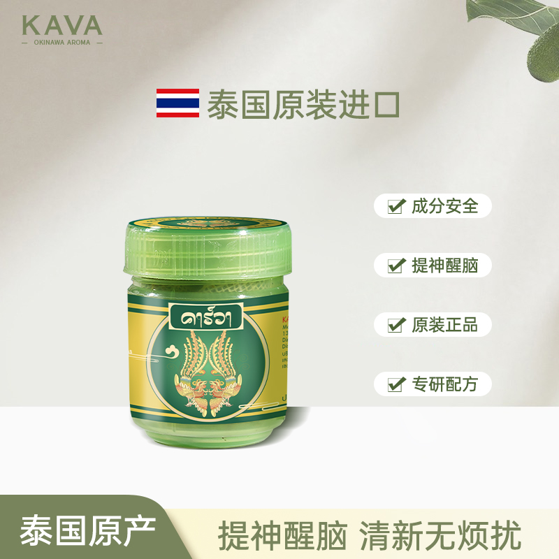 KAVAGOOD/卡瓦库德泰国原装进口草本香杯清新舒爽清凉提神醒脑