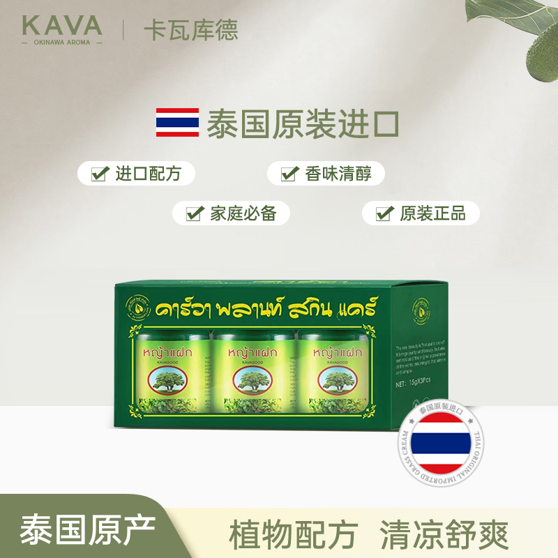 KAVAGOOD/卡瓦库德泰国原装进口正品青草薄荷膏清凉舒缓青草膏