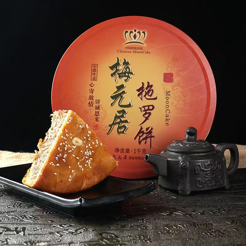 梅元居广式正宗拖罗饼月饼礼盒装椰子丝金腿拖罗饼月饼125克传统