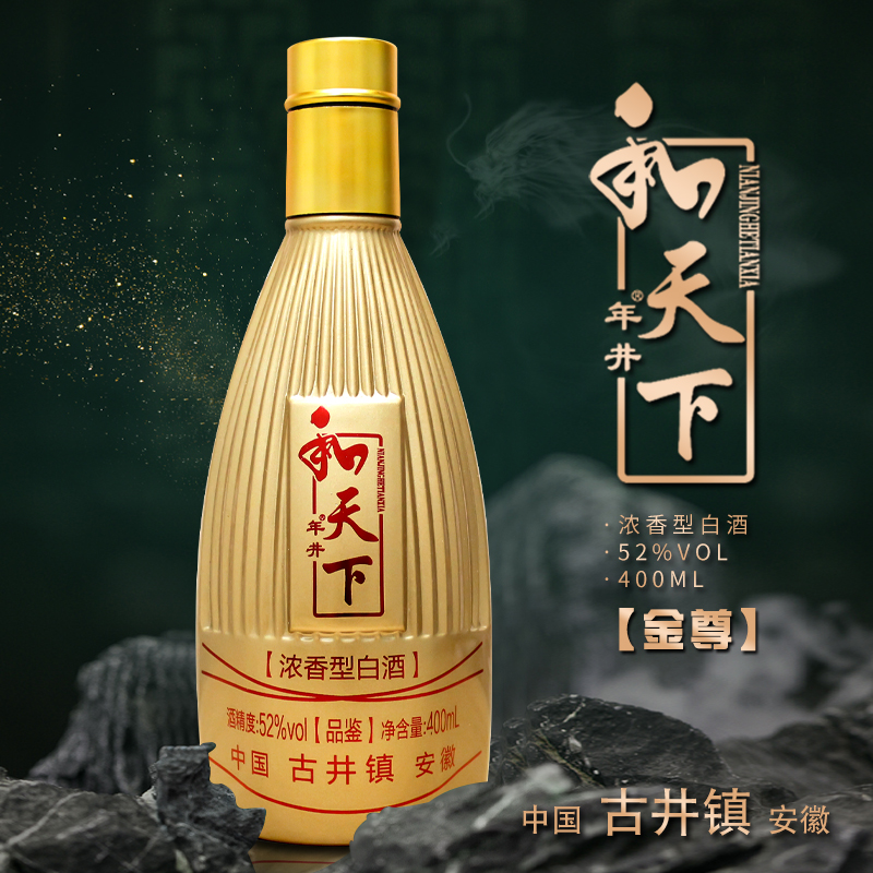 年井【主播补贴】金尊收藏版和天下酒浓香型白酒 52度400ML简易盒