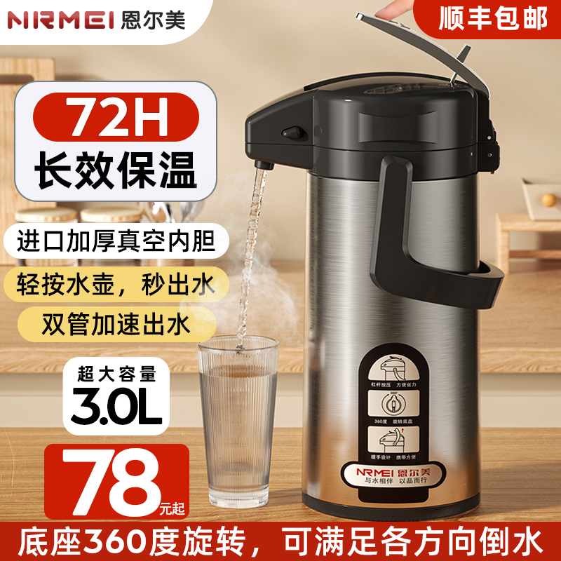 德国红胆按压式保温壶家用气压式开水壶大容量保温宿舍暖热水瓶3L