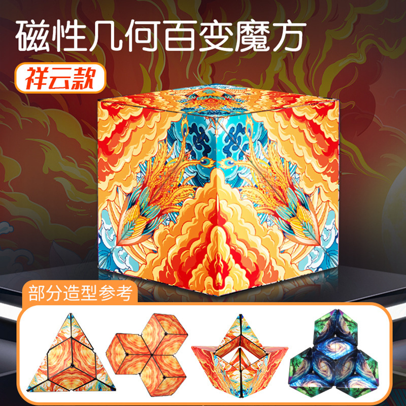 三阶国潮3D立体几何磁性魔方玩具空间思维训练器益智磁力异形儿童