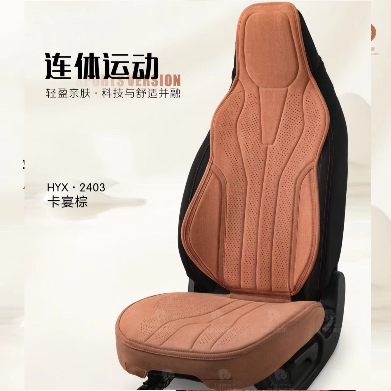 连体头枕款翻毛皮乳胶汽车坐垫