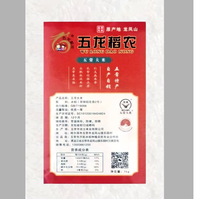 2024年新米（五龙稻农) 正宗五常稻花香二号大米原粮1kg米砖