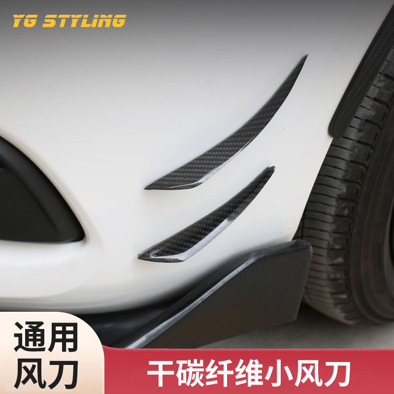汽车通用款碳纤维装车小前后杠刀锋改装碳纤维风刀个性精选