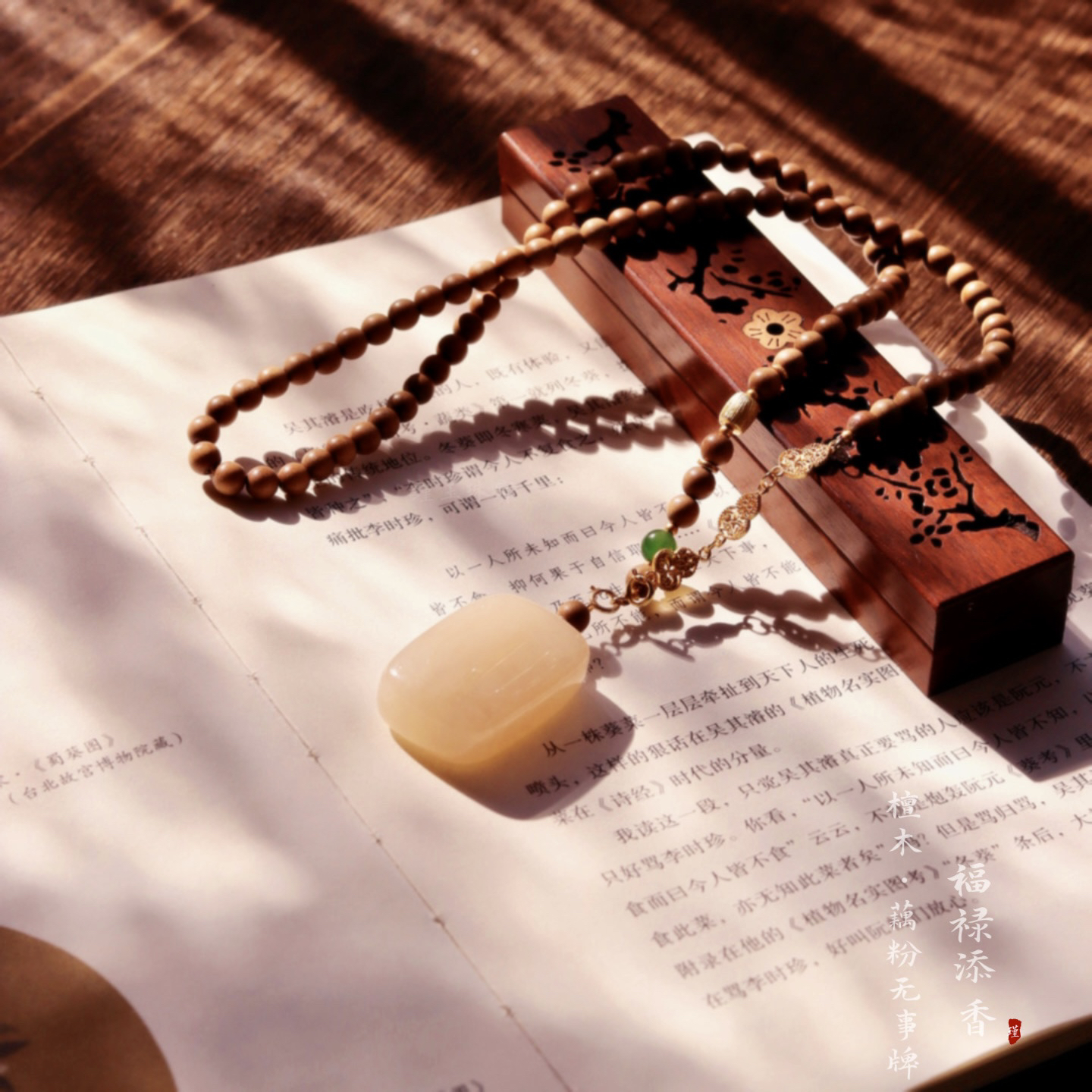 福禄添香·瑾玉珠宝·和田玉藕粉无事牌配珠链一套 套链
