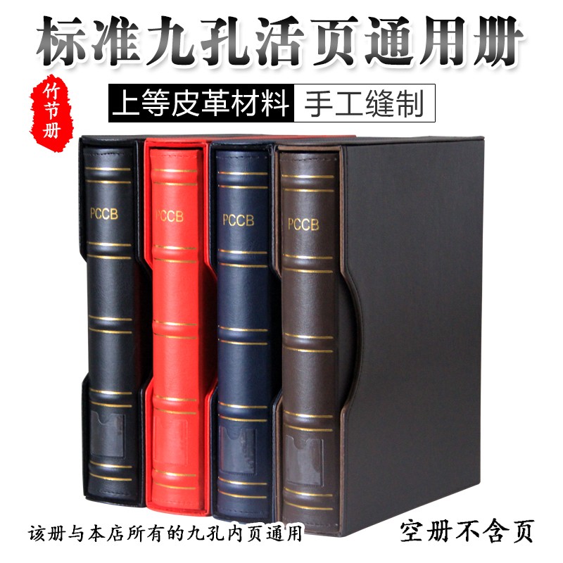 明泰豪华竹节册透明纸币收藏册九孔通用皮革活页册钱币收藏册