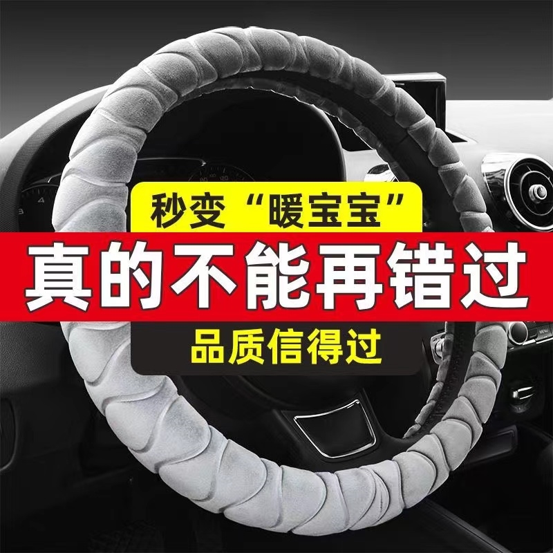 北京汽车E150E130 北汽幻速s3威望205 306 M20冬季毛绒方向盘把套