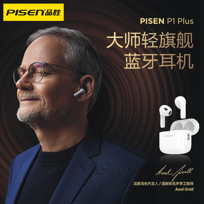 品胜P1+蓝牙耳机半入耳式蓝牙森海前调音师5.4长续航低延迟