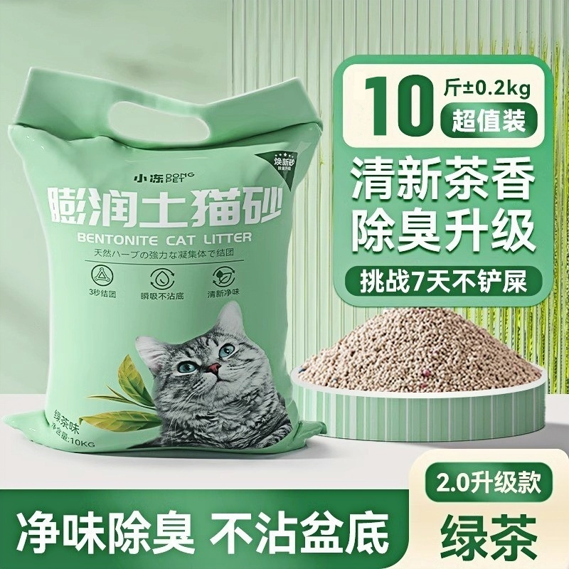 膨润土猫砂20斤除臭超强结团猫沙10斤豆腐砂低尘混合绿茶10kg猫砂