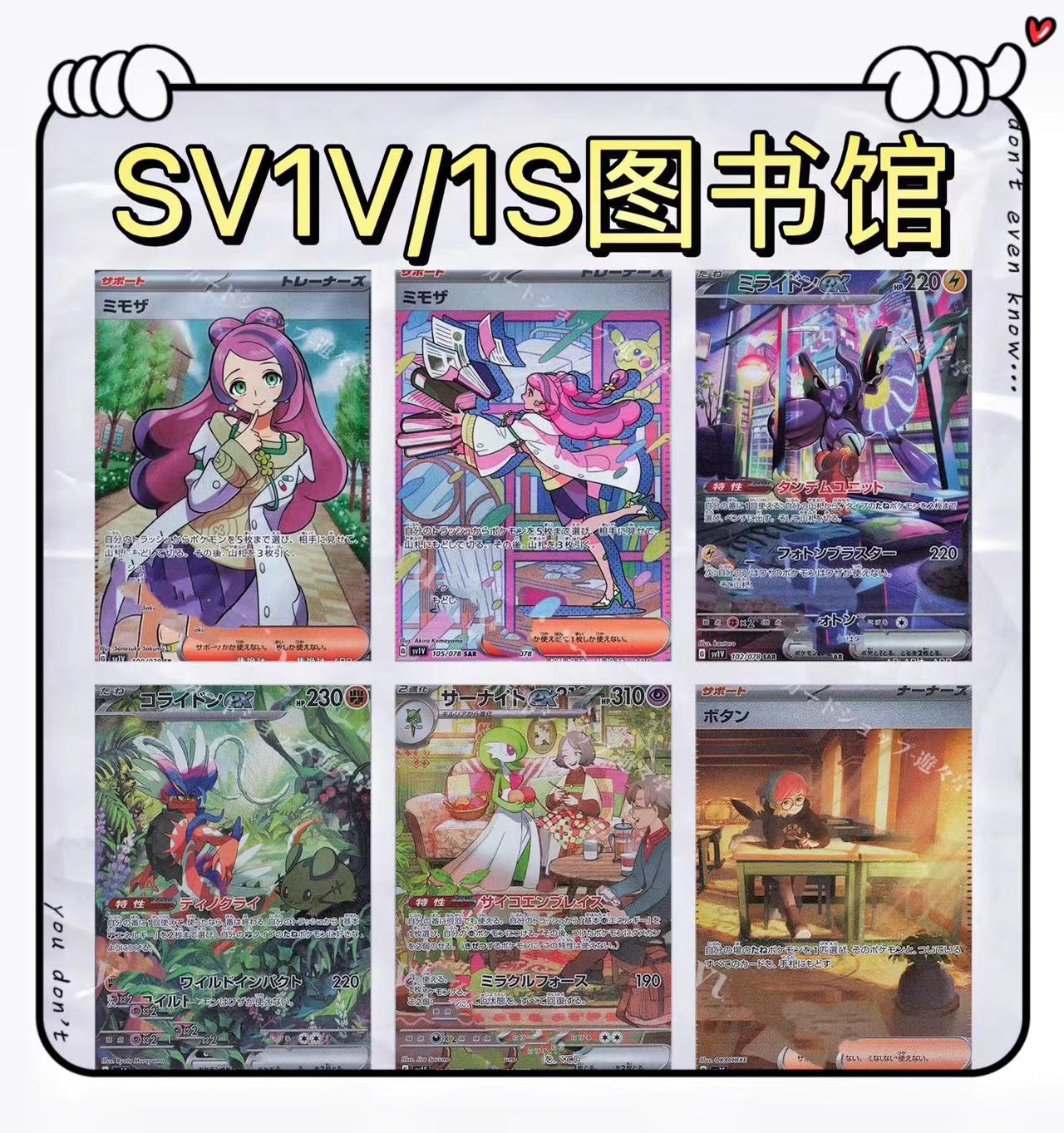 日版 sv1v紫/sv1s朱 图书馆卡牌卡片（ 默认代拆）