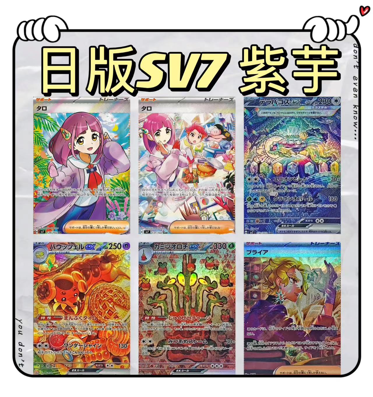 日版 SV7 星晶奇迹 卡牌卡片（默认代拆）