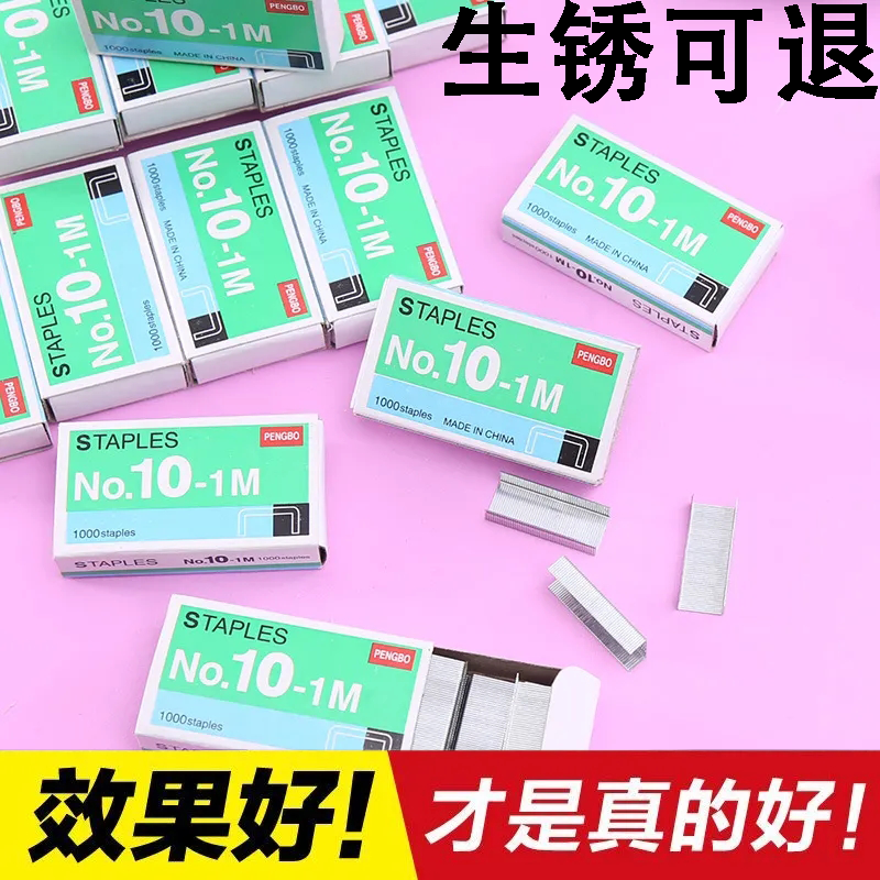 【10盒】0010订书钉24/6通用型0012订书针12号官方标准统一定书钉