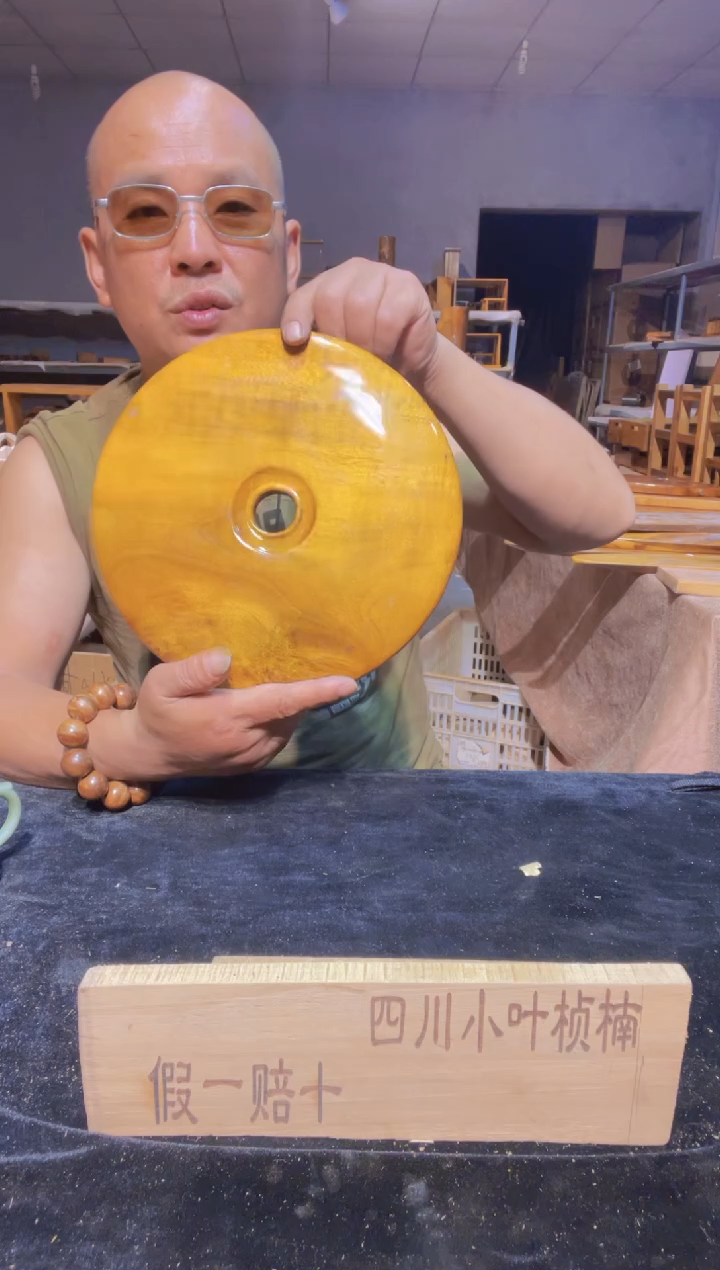 【闪购商品】小叶桢楠金丝楠木102
