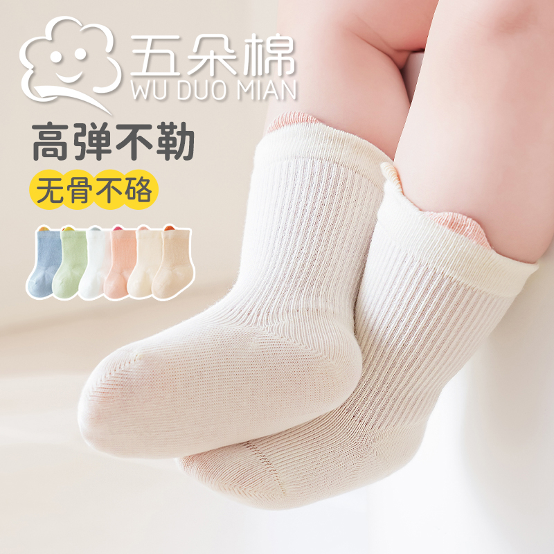 五朵棉春秋婴儿宝宝袜子a类宝宝袜卡通儿童棉袜男童女童婴幼儿