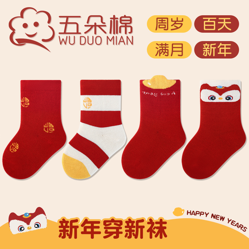 大红色宝宝棉袜无骨儿童春秋满月周岁百天中筒新年袜子新生儿长袜