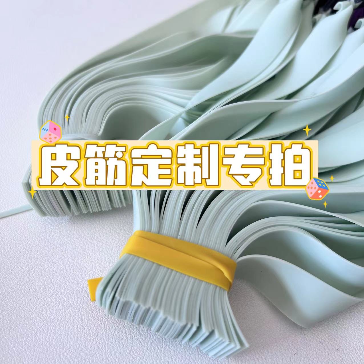 定制皮筋产品运费补差价（咨询客服下单）