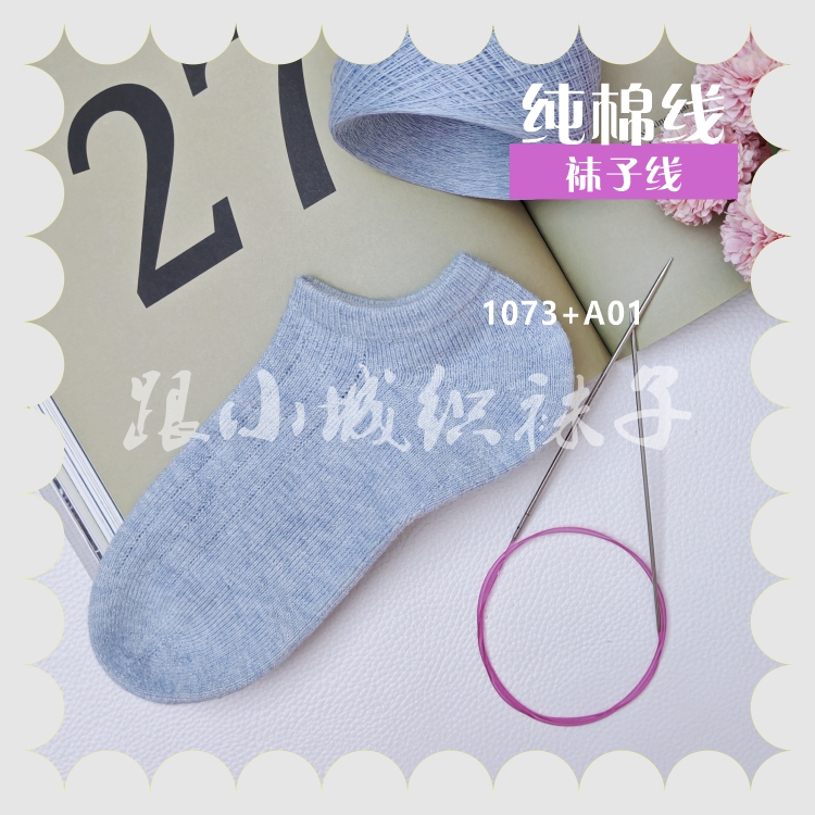 跟小城织袜子编织专用袜子线50克/团【满4团减12元】不配针