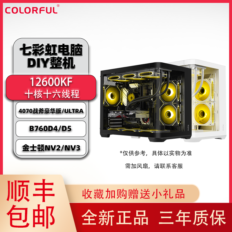【双十一主机】12600KF+4070 七彩虹游戏吃鸡永劫台式DIY电脑主机