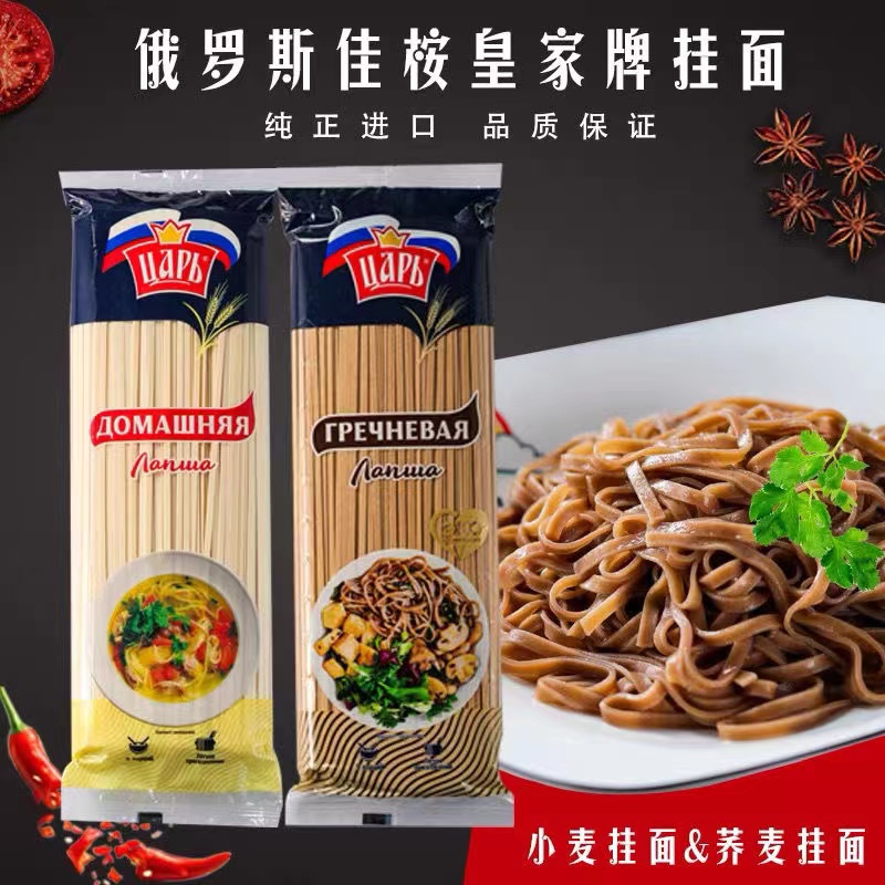 俄罗斯原装荞麦挂面400克小麦挂面450克