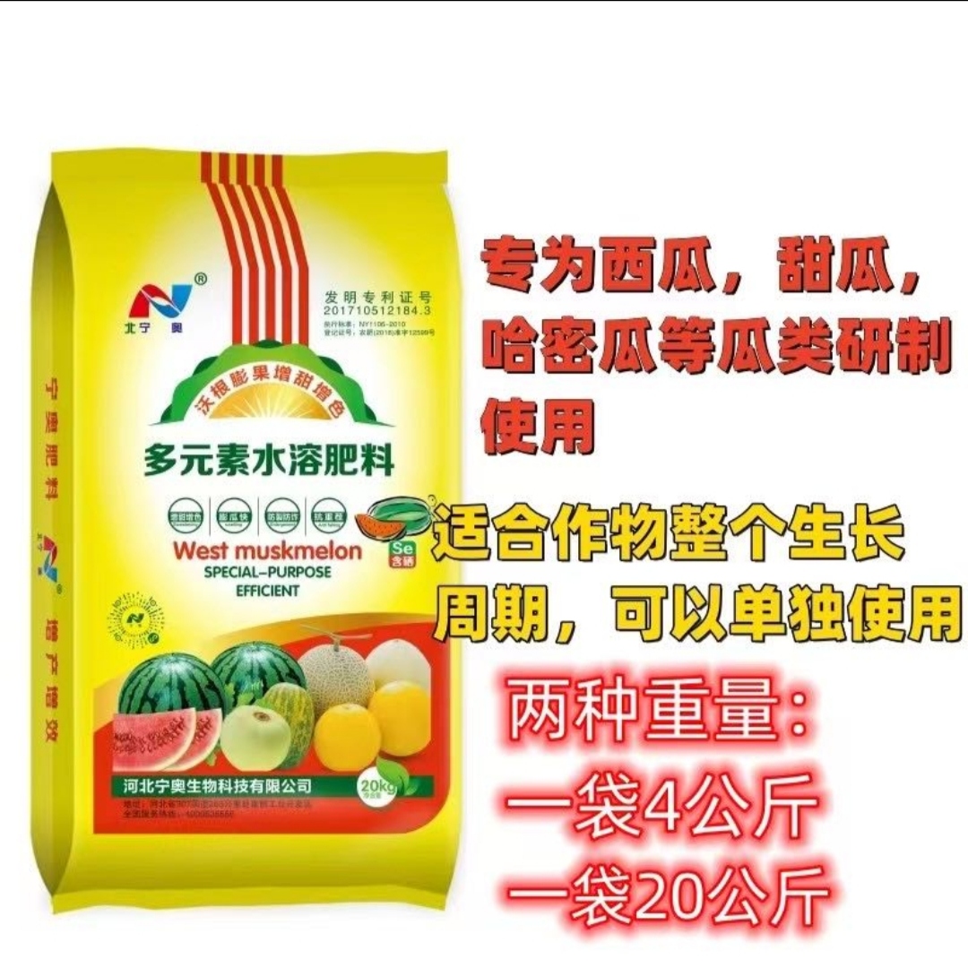 北宁奥北宁奥多元素水溶肥料瓜果专用增甜增色硼瓜快防裂防炸