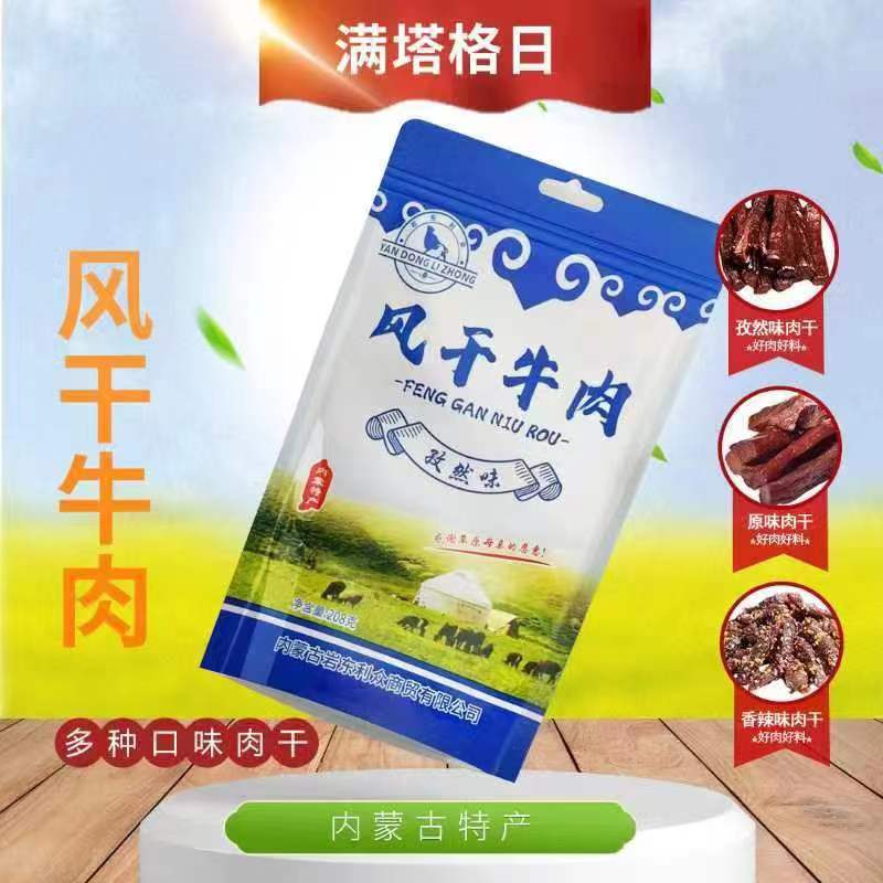 满塔格日内蒙风干牛肉干208g*2+【奶制品*2】