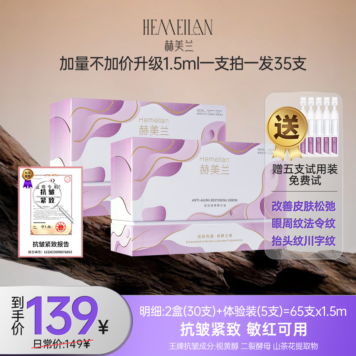 【赫美兰】逆龄屏障精华液积雪草舒缓成分提拉紧致抗初老补水精华液