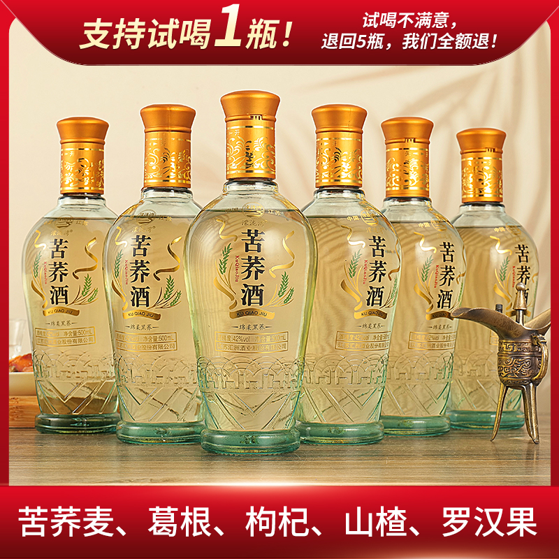苦荞酒 绵柔黑荞42度酒水纯粗粮酒水500ml*6瓶整箱批发