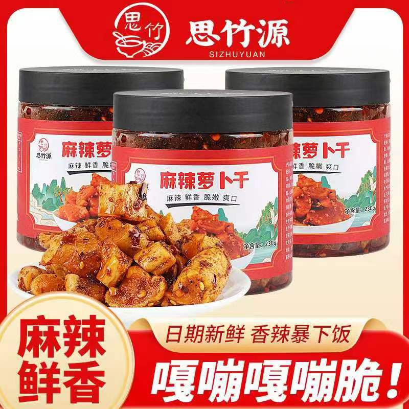 思竹源【粉丝专属】麻辣萝卜干230g*2下饭菜榨菜四川萝卜干麻辣笋丁