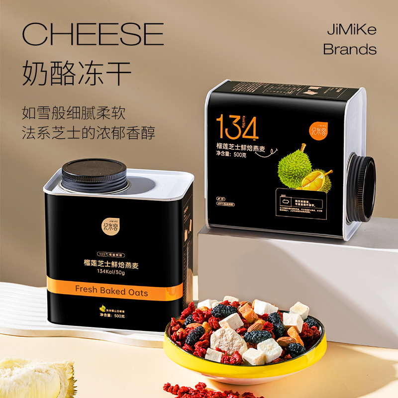 纪米客榴莲芝士鲜烘燕麦片坚果水果干营养代餐